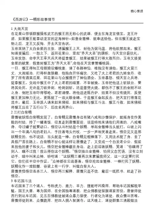 西游记 精彩故事情节