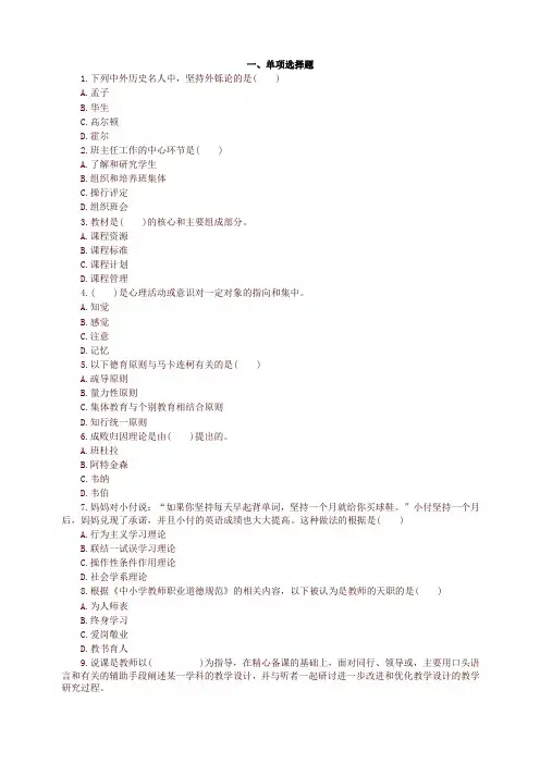 2019年特岗教师招聘《小学教育理论知识》模拟试题及答案(6)-精品