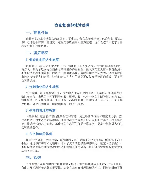 渔家傲 范仲淹读后感