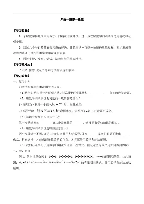 高中数学沪教版(上海)高二第一学期7.6归纳—猜想—论证_导学案