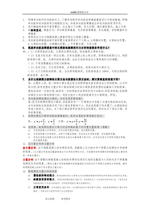 混凝土结构设计知识点总结