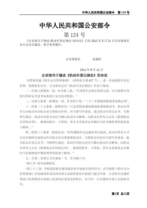 公安部124号令