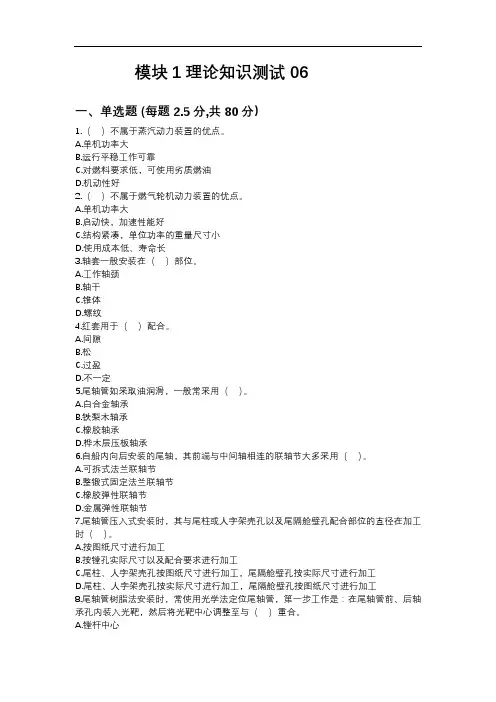 2017 技能大赛 高职 正式赛卷船舶主机和轴系安装 试卷06
