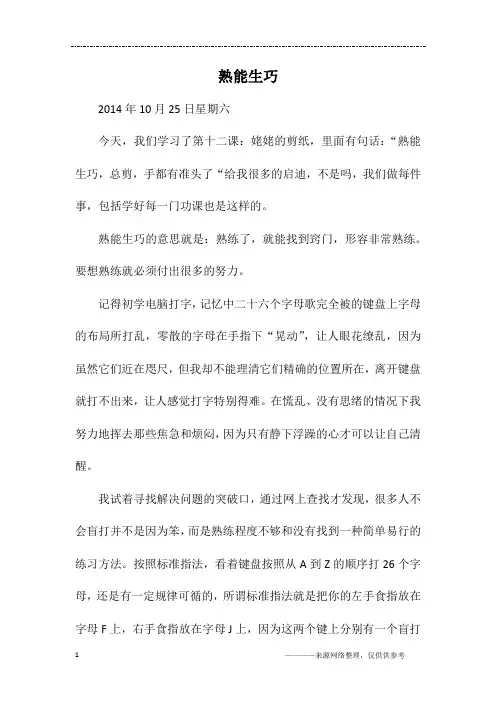 熟能生巧