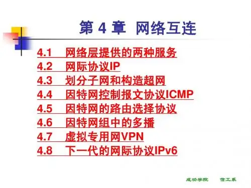 第4章 网络互连