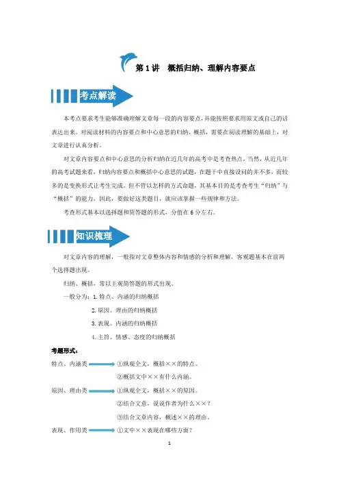 散文阅读第1讲：概括归纳、理解内容要点
