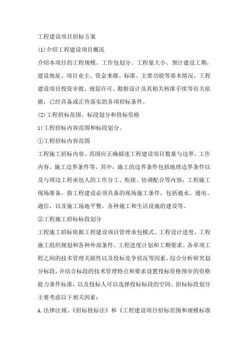 招标方案