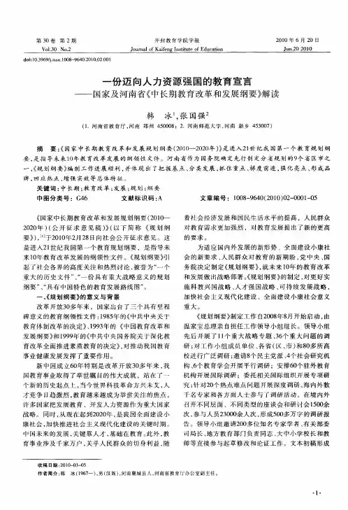 一份迈向人力资源强国的教育宣言——国家及河南省《中长期教育改革和发展纲要》解读