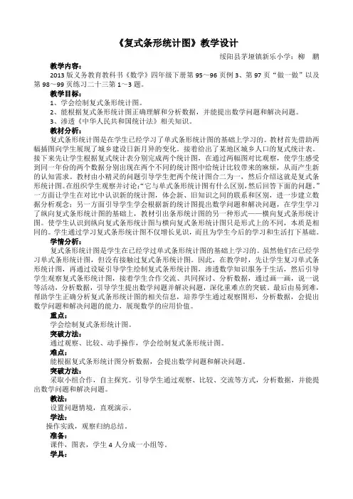 复式条形统计图教学设计及反思