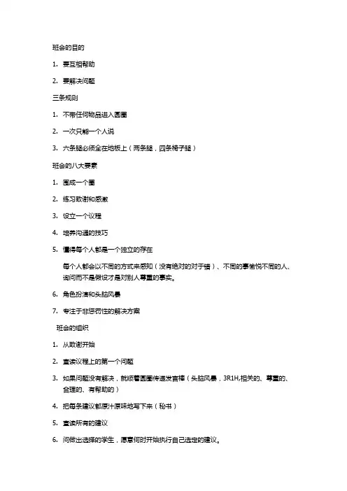 班会的相关内容