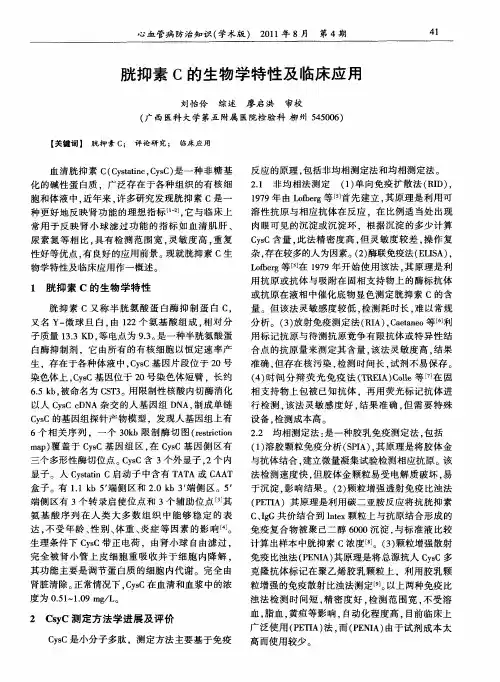 胱抑素C的生物学特性及临床应用
