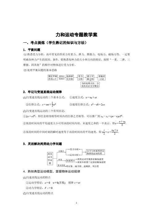 2018届二轮复习 力和运动专题 教案(全国通用)