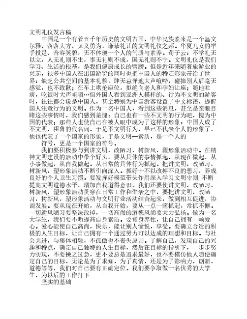 礼仪讲话稿的特性