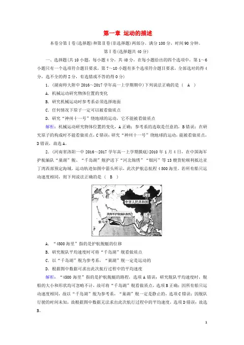 高中物理 第一章 运动的描述学业质量标准检测 新人教版必修1