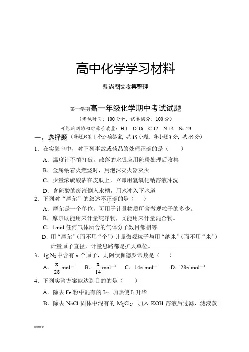 人教版高中化学必修一第一学期高一年级化学期中考试试题.doc