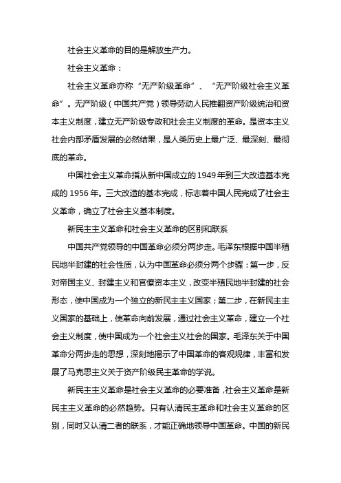 社会主义革命的目的