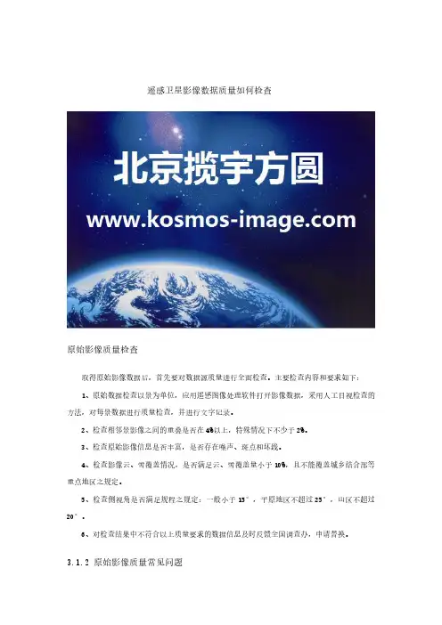 遥感卫星影像数据质量如何检查