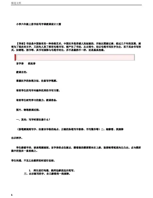小学六年级上册书法写字课教案三篇