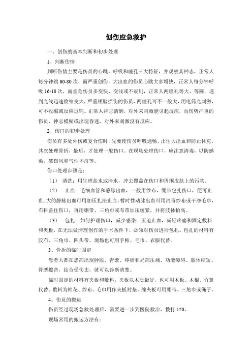 创伤应急救护