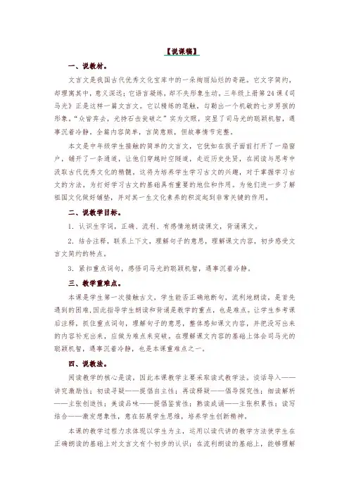 2019最新部编版三年级语文上册24.司马光说课稿-精编
