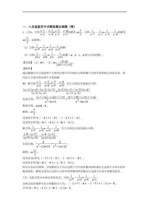 【精选】八年级上册分式解答题(培优篇)(Word版 含解析)