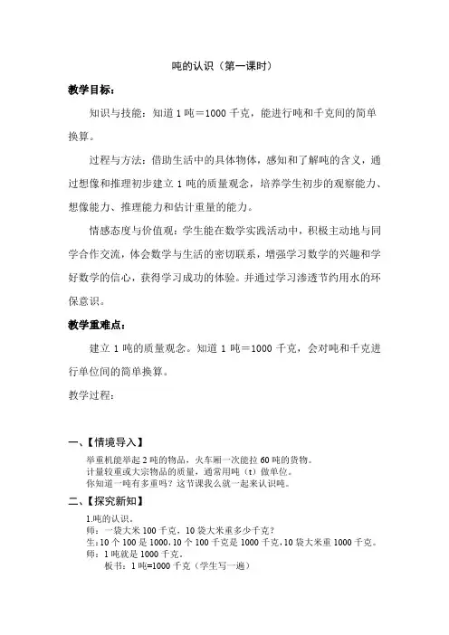 吨的认识 (1)