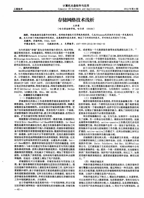 存储网络技术浅析