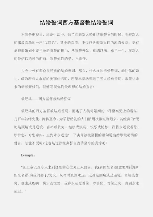 (婚礼大全)结婚誓词西方基督教结婚誓词