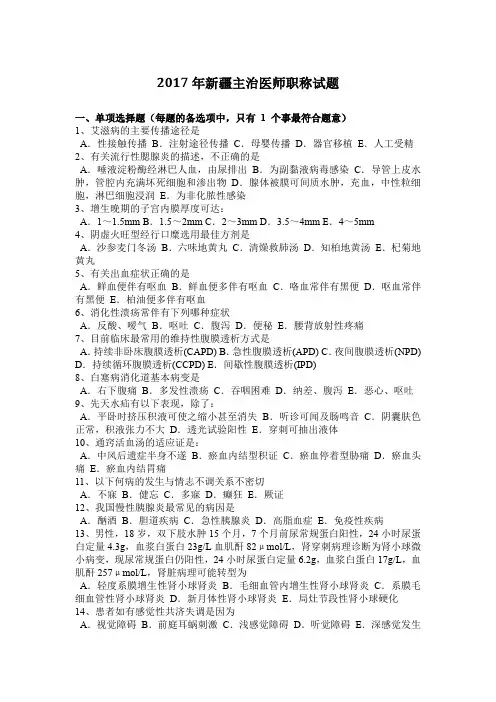 2017年新疆主治医师职称试题