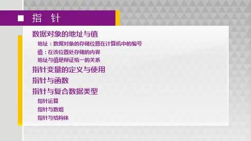 C++之指针基本概念