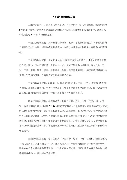 活动宣传方案