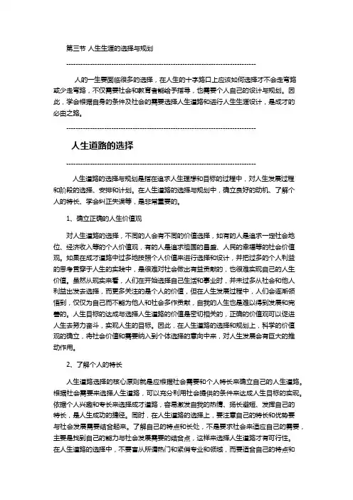 第三节 人生生涯的选择与规划
