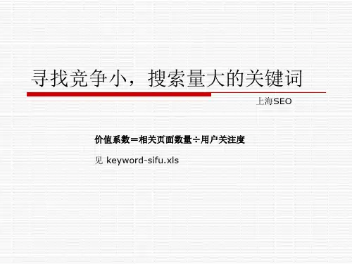 如何寻找竞争小,搜索量大的关键词