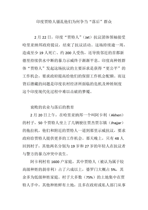 印度贾特人骚乱他们为何争当“落后”群众