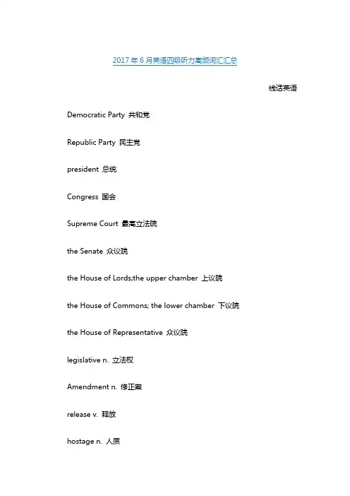 英语四级听力高频词汇汇总