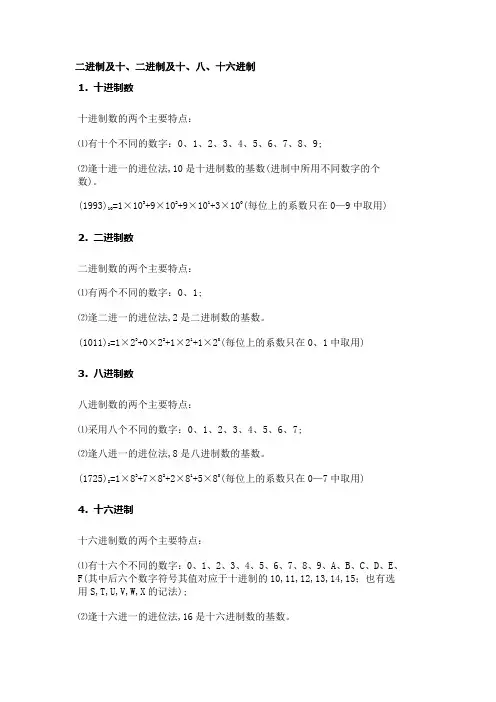 二进制及十、八、十六进制数