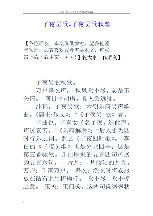 子夜吴歌子夜吴歌秋歌