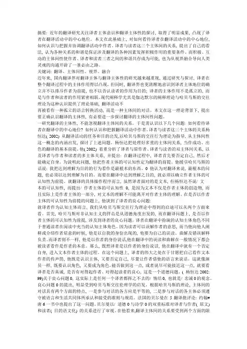 翻译的主体间性与视界融合