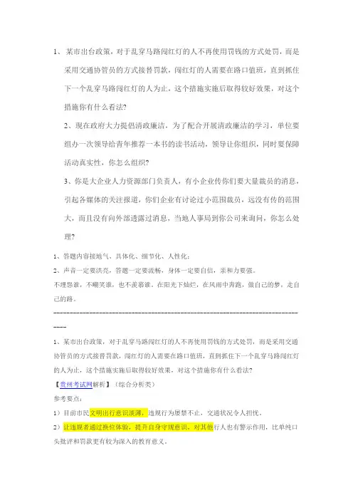 2014贵州公务员面试真题及解析