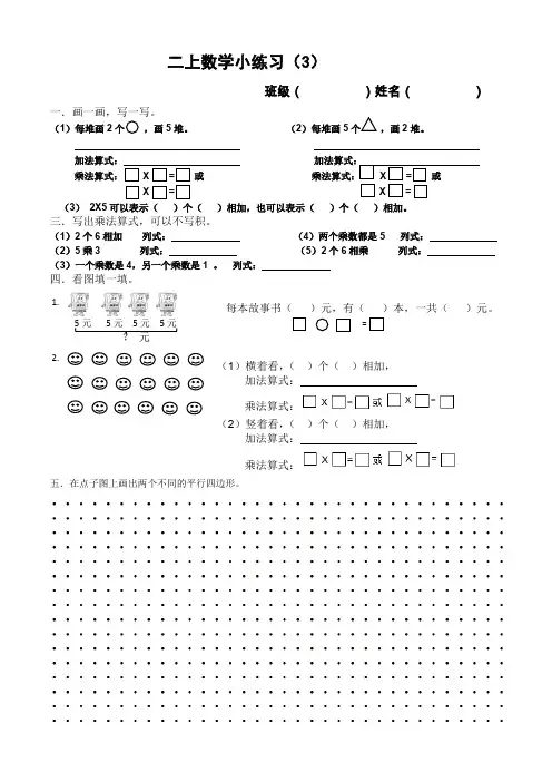 二年级上册数学试题     小练习(3)    苏教版(2014秋)    无答案