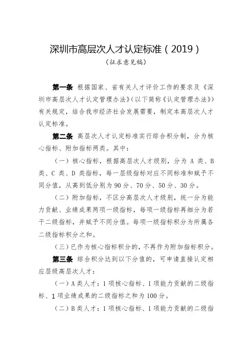 《深圳市高层次人才认定标准 2019(征求意见稿)》