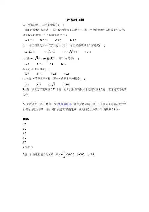 2018春人教版数学七年级下册6.1《平方根》练习题3