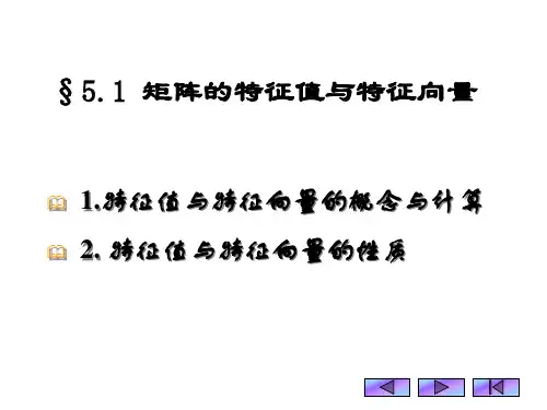 线性代数特征值一