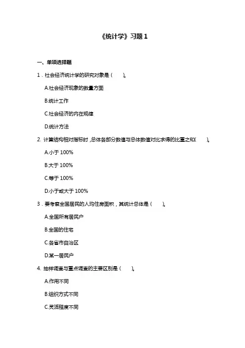 统计学习题1