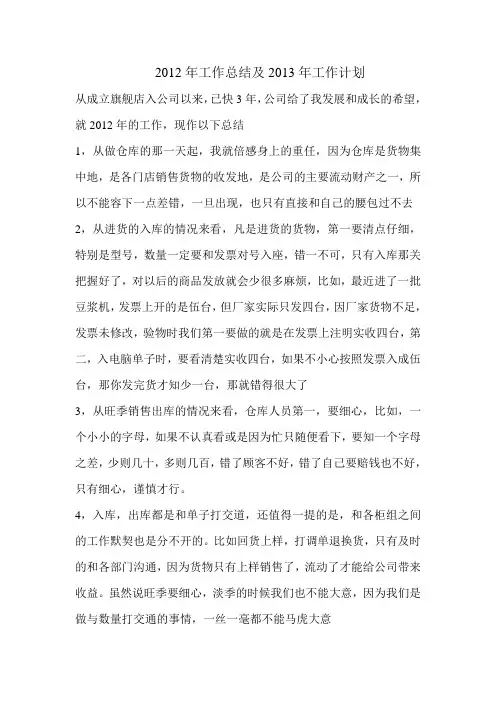2012年工作总结及2013年工作计划