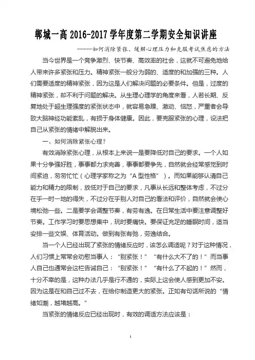 缓解心理压力的方法