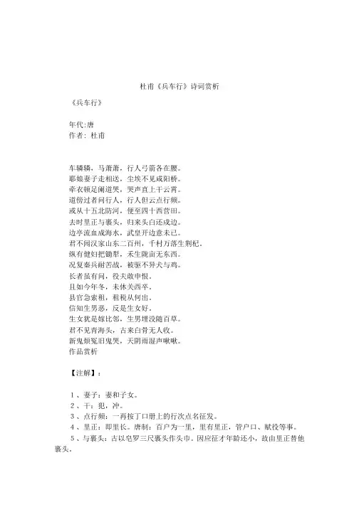 杜甫《兵车行》诗词赏析