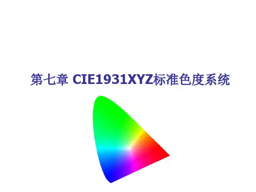 推荐-07CIE1931XYZ标准色度学系统 精品