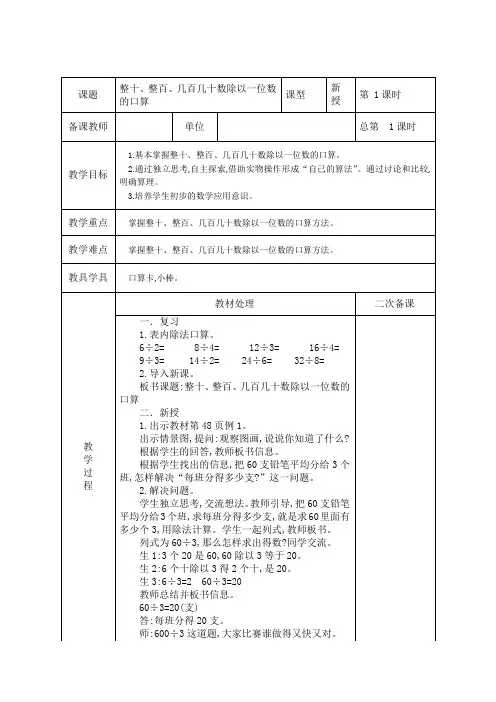 苏教版最新三年级数学上册第四单元教案(表格式)