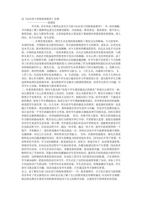 站在孩子的视角谈教育